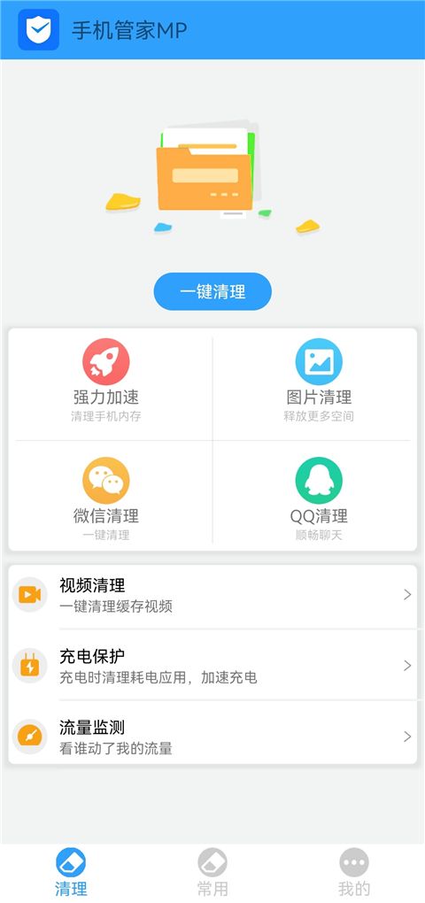 手机管家MP App手机赚钱软件截图1