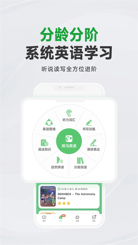 斑马英语App手机赚钱软件截图2