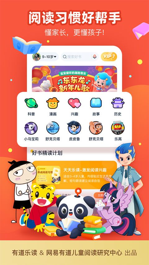 有道乐读ios版手机赚钱软件截图1