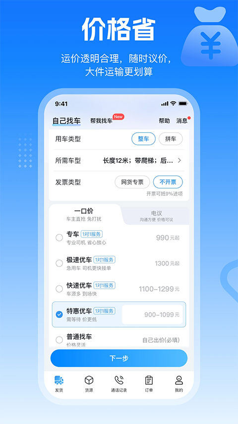 特运通货主版手机赚钱软件截图2