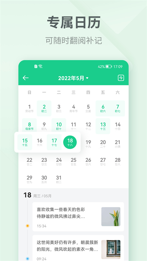 吾记日记app手机赚钱软件截图4