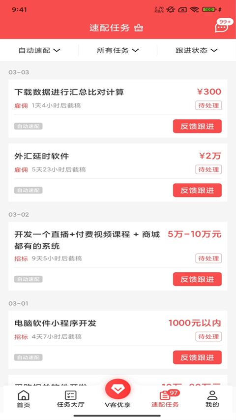 一品接单app手机赚钱软件截图3