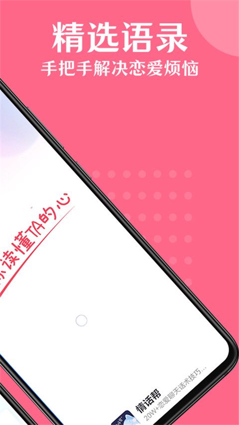 情话帮软件官方版手机赚钱软件截图1