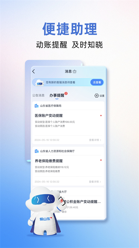 爱山东App手机赚钱软件截图3