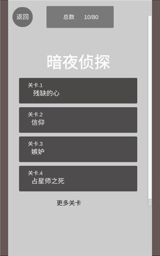暗夜侦探游戏手机赚钱软件截图5