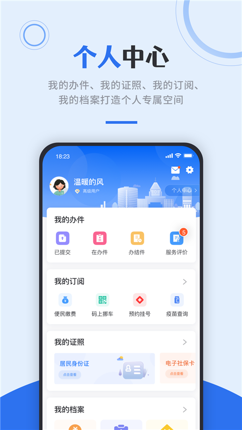 津心办App手机赚钱软件截图2