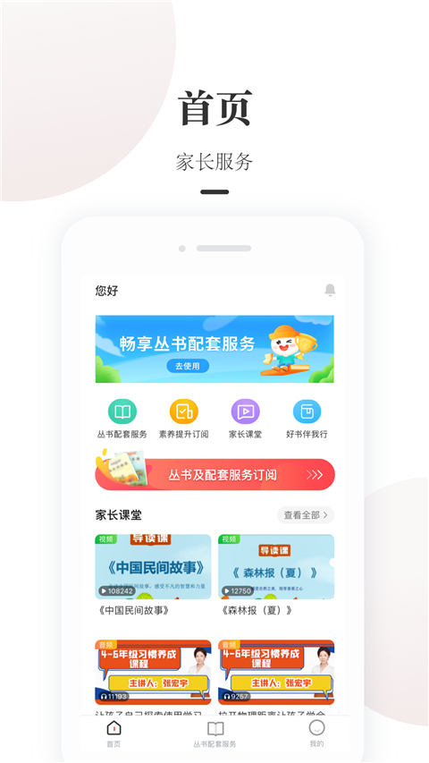 一米阅读家长版app手机赚钱软件截图4