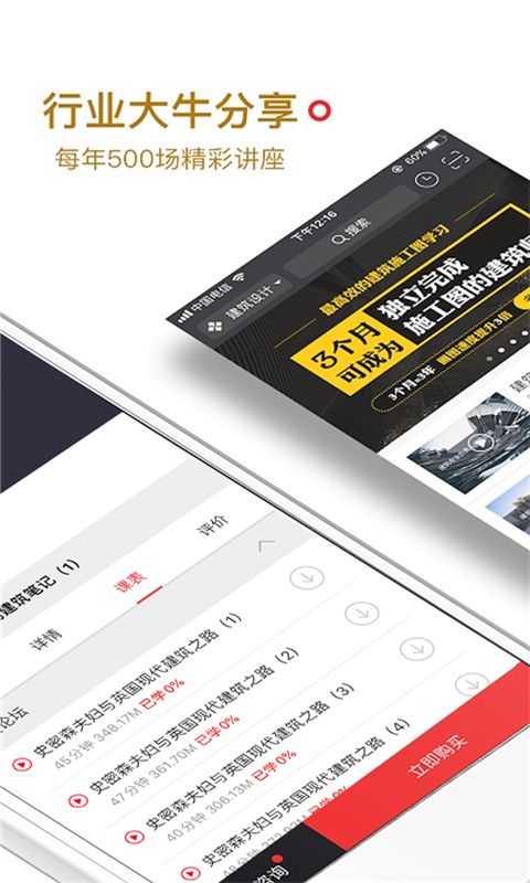筑龙学社app手机赚钱软件截图3