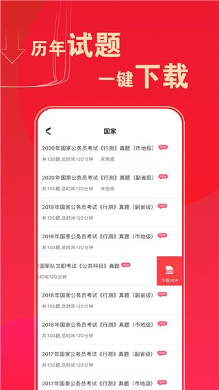 华图在线题库官方版手机赚钱软件截图3