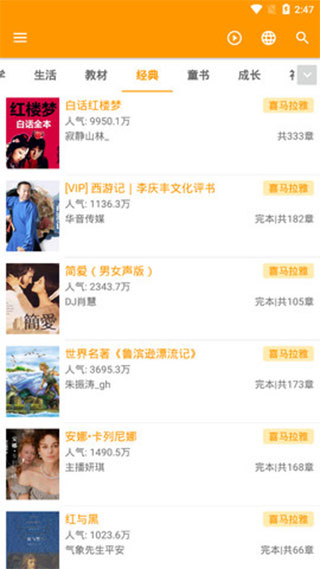 我的听书谷歌版手机赚钱软件截图5