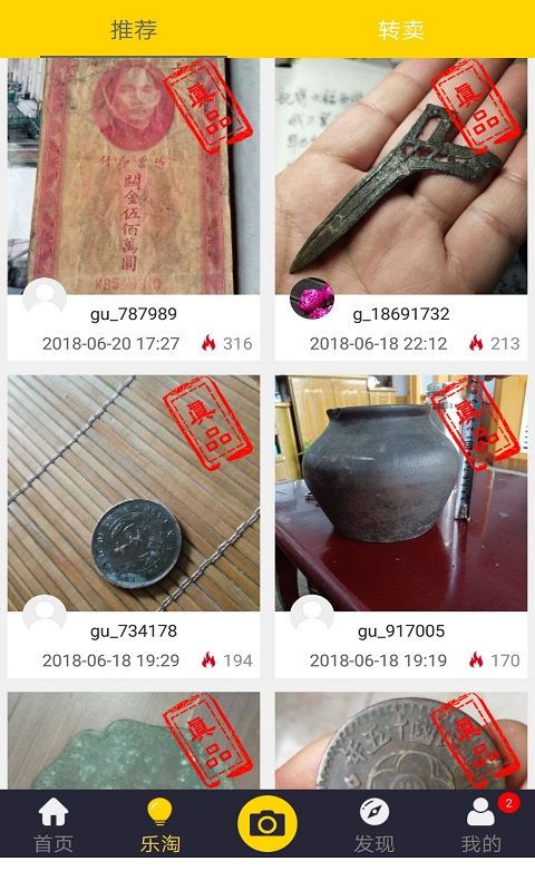 古玩鉴宝官方版手机赚钱软件截图2