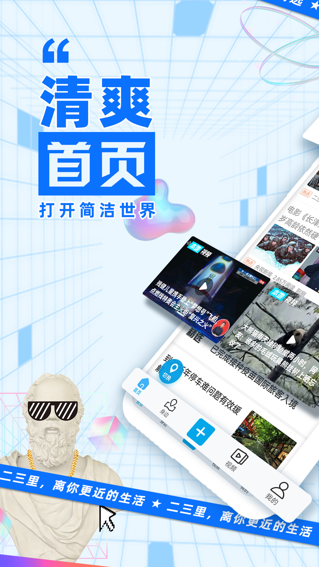 二三里app手机赚钱软件截图1
