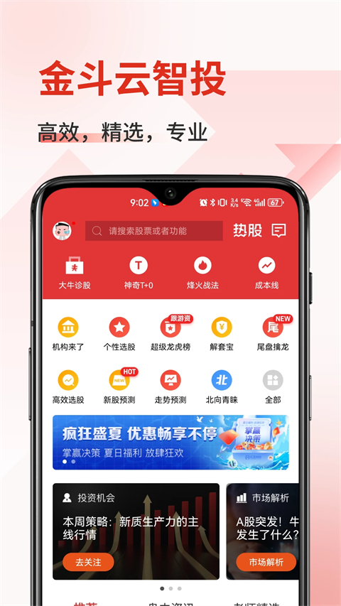 汇正财经app手机赚钱软件截图3