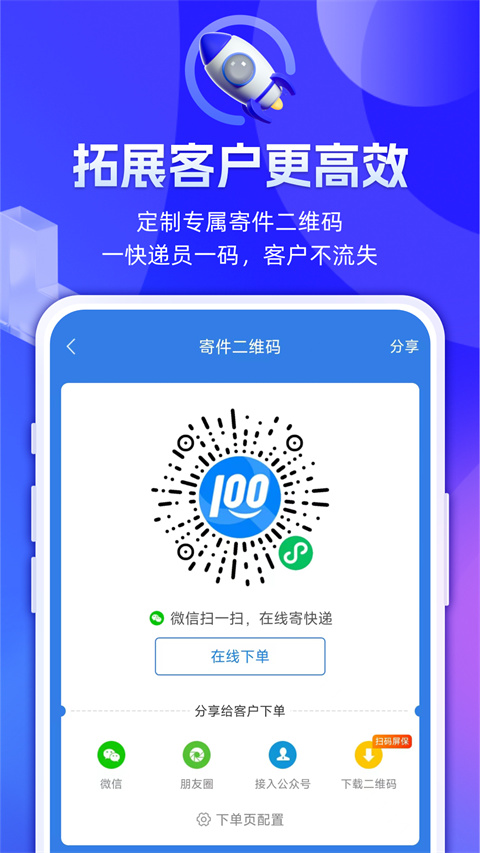 快递100收件端APP手机赚钱软件截图3