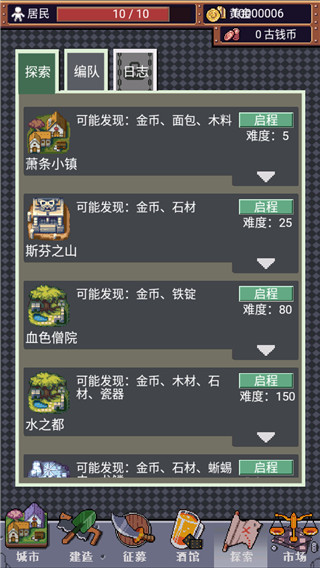 城邦发展史手机赚钱软件截图4