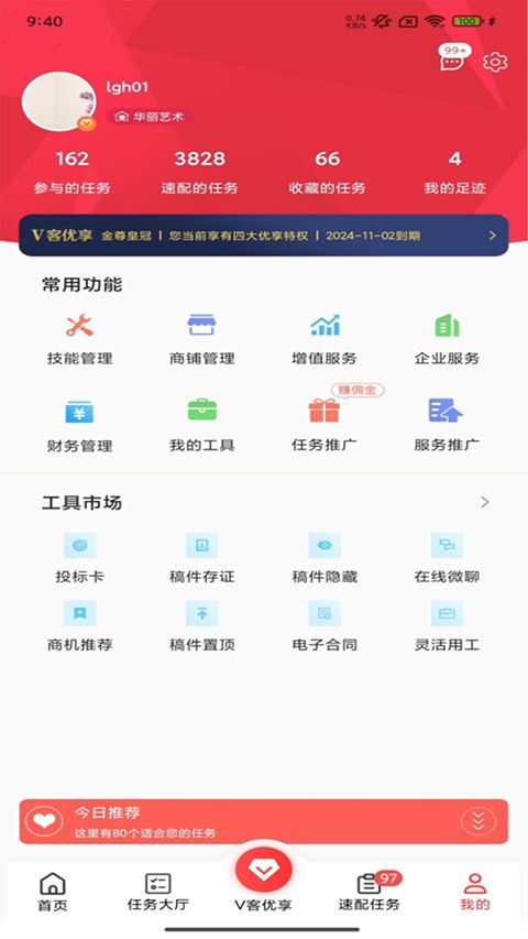 一品接单app手机赚钱软件截图2