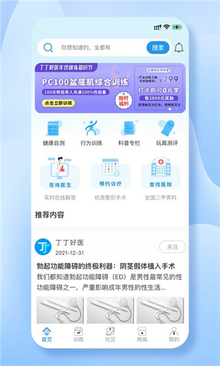 丁丁好医APP手机赚钱软件截图4