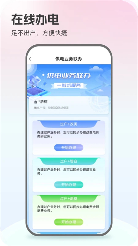 网上国网手机赚钱软件截图1