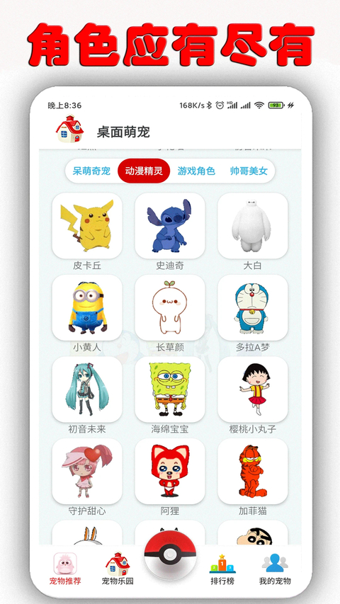 桌面萌宠app手机赚钱软件截图3