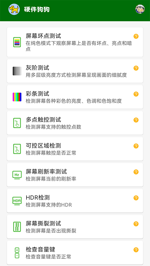 硬件狗狗App手机赚钱软件截图2