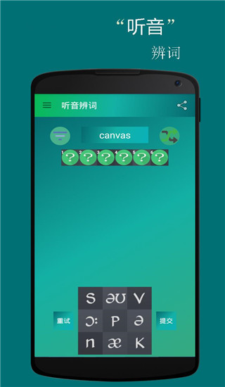 音标小助手app手机赚钱软件截图2
