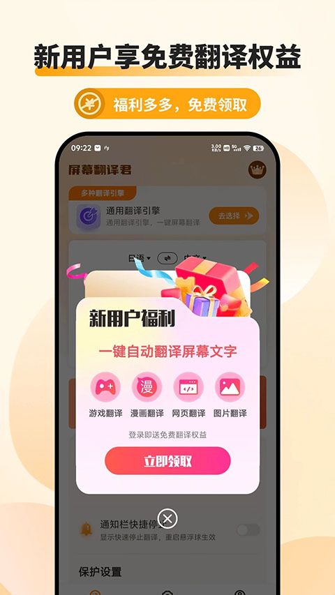 屏幕翻译君app手机赚钱软件截图4