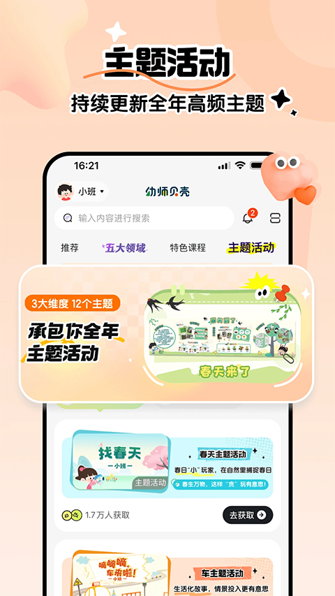 宝宝巴士幼师贝壳App手机赚钱软件截图2