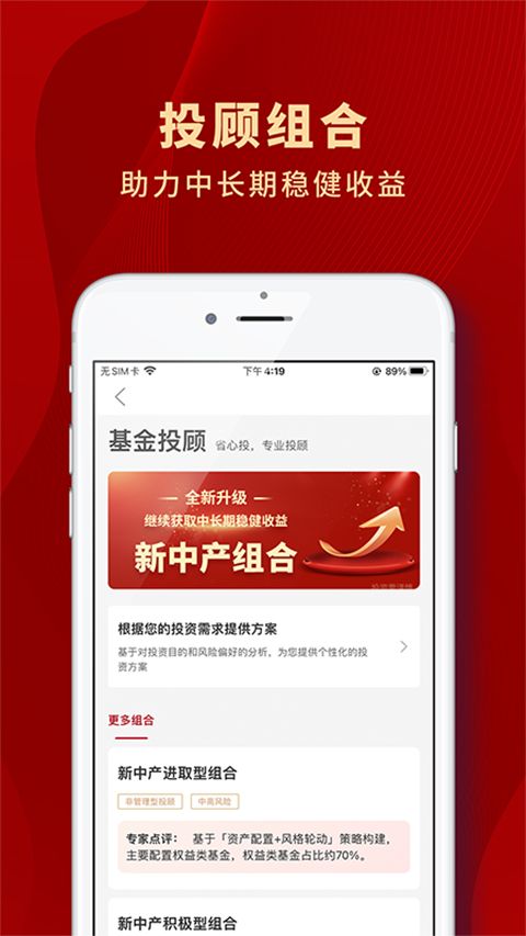 众禄基金app手机赚钱软件截图5