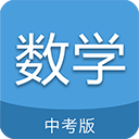 中考数学通app手机赚钱软件