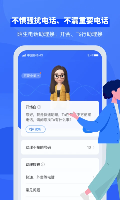 接听宝电话助理手机赚钱软件截图4
