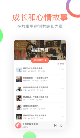 心理FMapp手机赚钱软件截图2