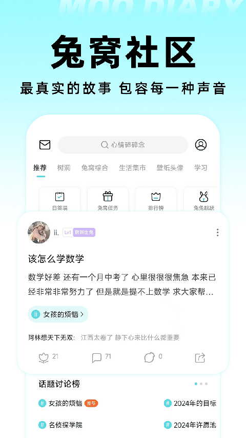moo日记app手机赚钱软件截图1