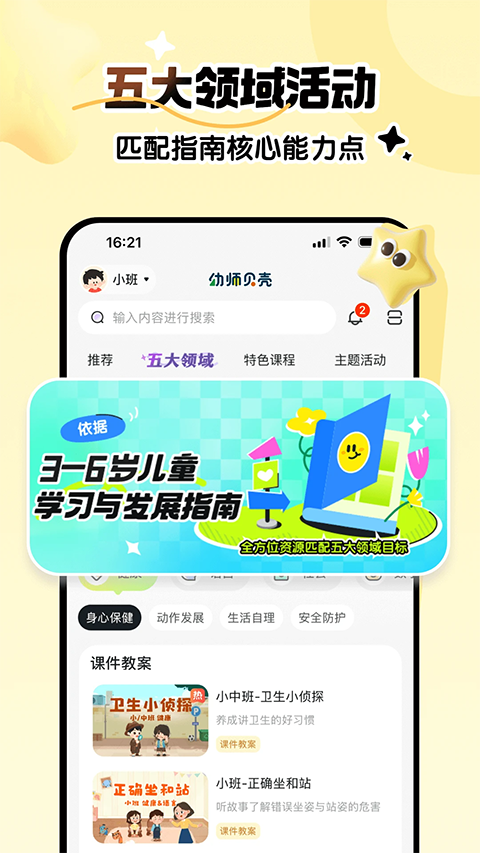 宝宝巴士幼师贝壳App手机赚钱软件截图1