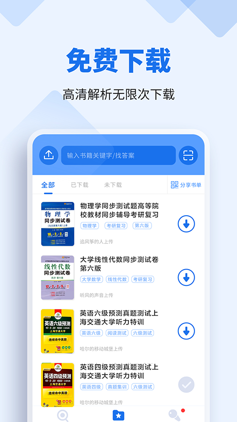 懒人作业答案app手机赚钱软件截图3