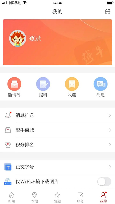 越牛新闻app手机赚钱软件截图4
