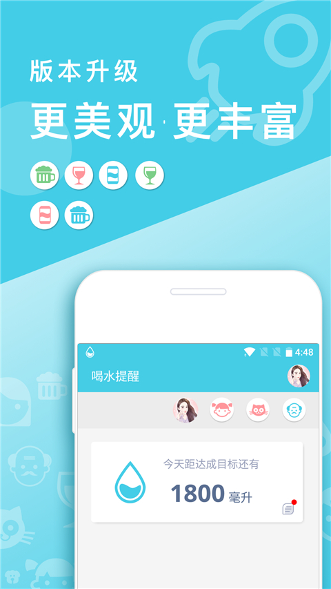 喝水提醒app手机赚钱软件截图5