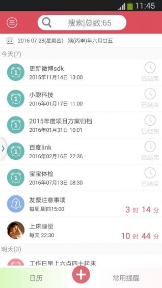 小聪提醒app手机赚钱软件截图1