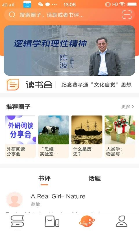 外研阅读苹果版手机赚钱软件截图4