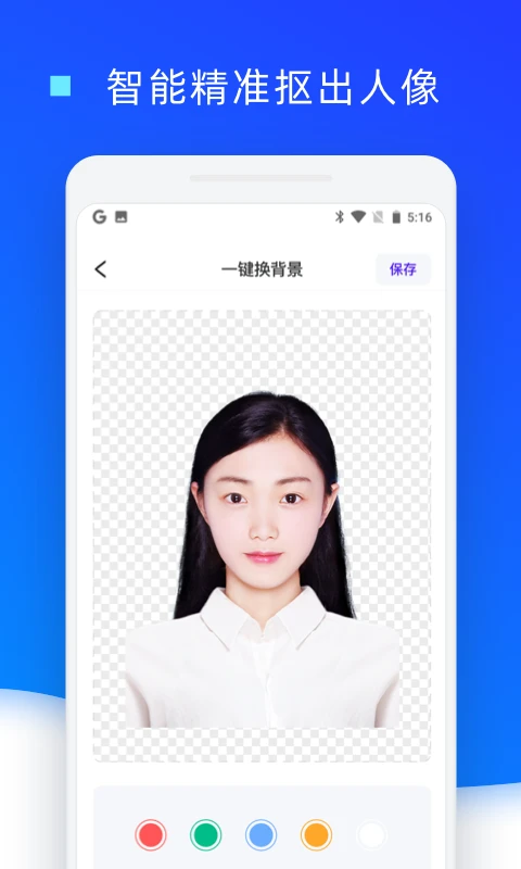 证件照换底色App手机赚钱软件截图1