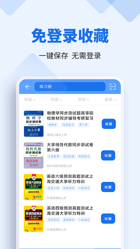 懒人作业答案app手机赚钱软件截图4