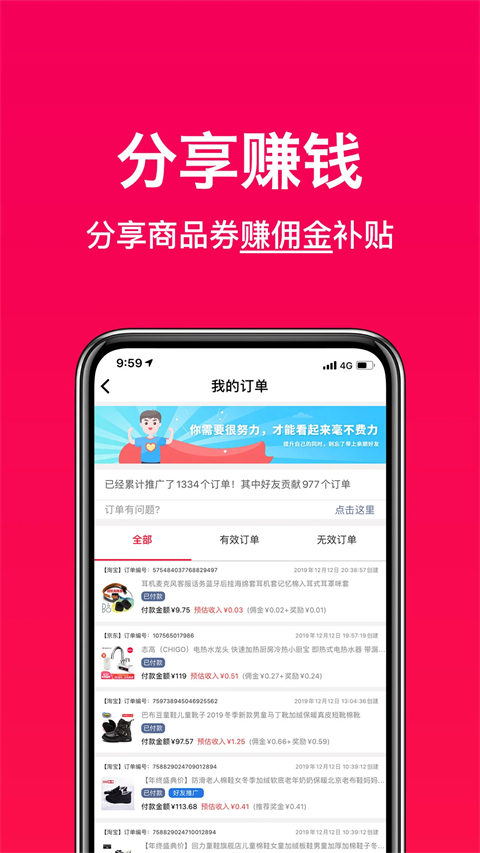 好券助手app手机赚钱软件截图1