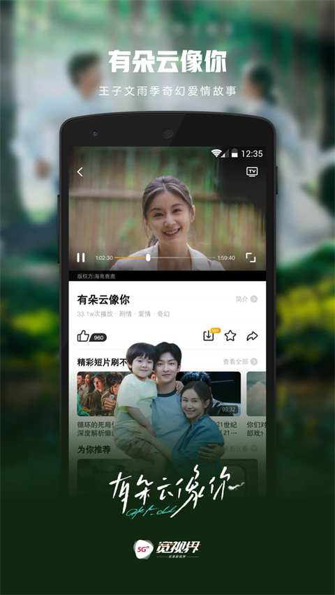 5G宽视界app手机赚钱软件截图3
