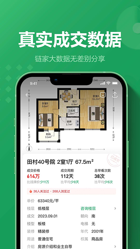 链家地产二手房网APP手机赚钱软件截图2