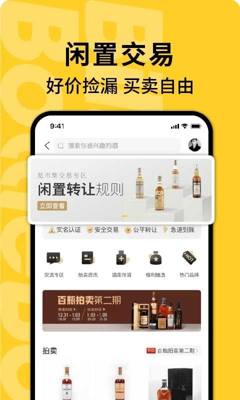 百瓶app手机赚钱软件截图2
