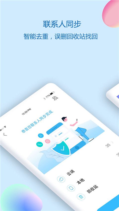 通讯录同步助手app手机赚钱软件截图5