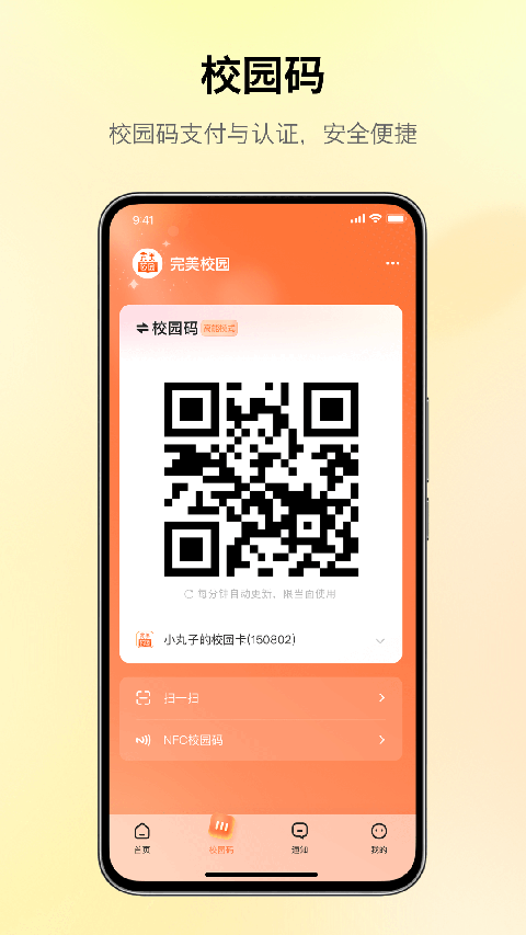完美校园app手机赚钱软件截图1