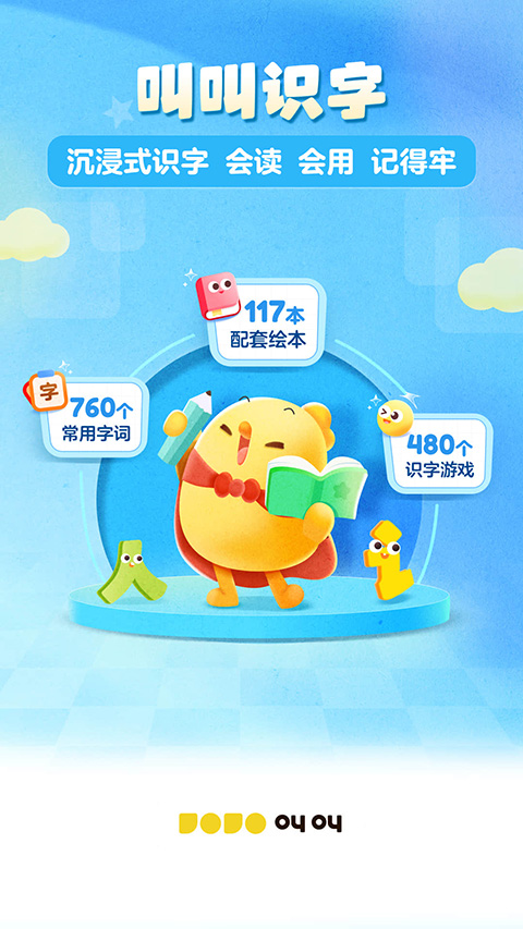 叫叫识字App手机赚钱软件截图2