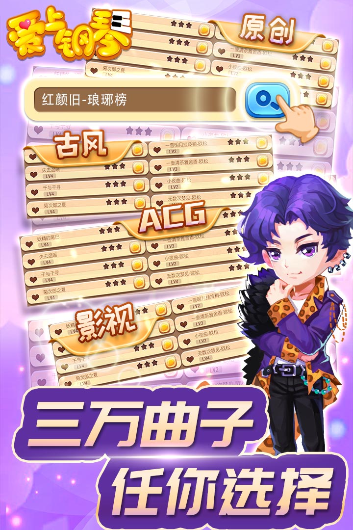 爱上钢琴手机版手机赚钱软件截图1