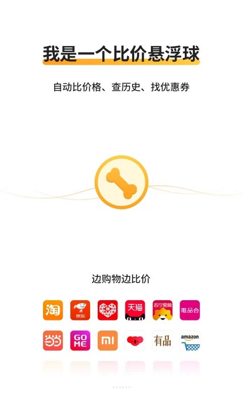 比价狗官方版手机赚钱软件截图1