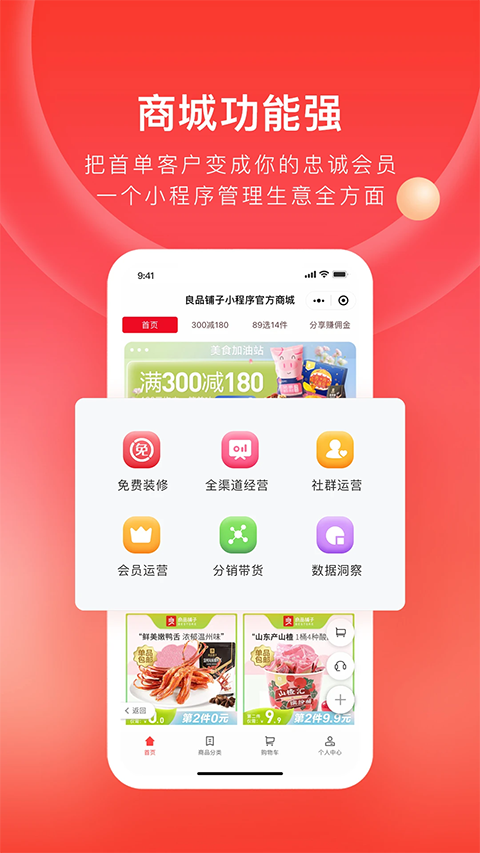 有赞微商城APP手机赚钱软件截图2